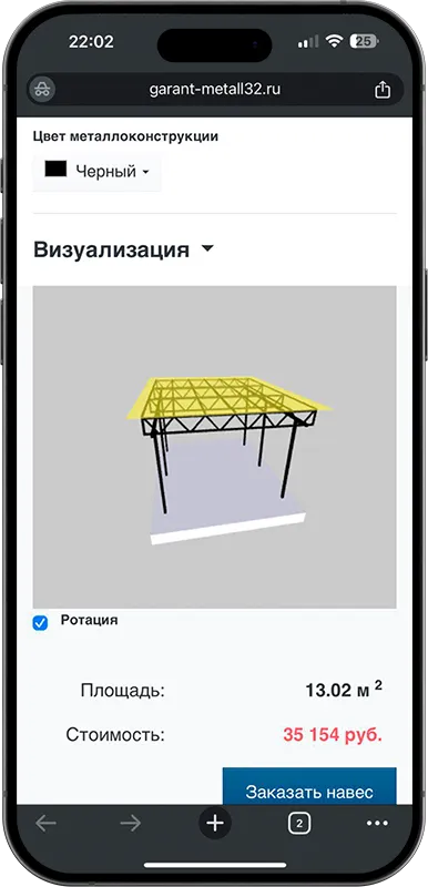 Калькулятор стоимости навеса с 3D визуализацией в Домодедово